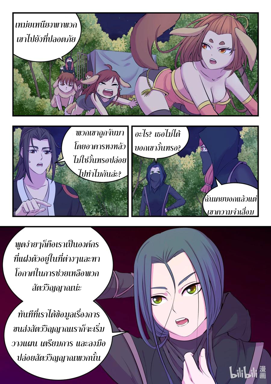 King of Spirit beast - ราชาแห่งสัตว์วิญญาณ ตอนที่ 82 หน้า 11