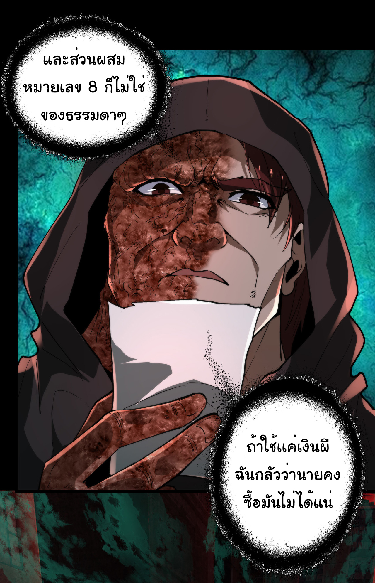 I Play the Horror World as a Simulation Game ตอนที่ 12 หน้า 30