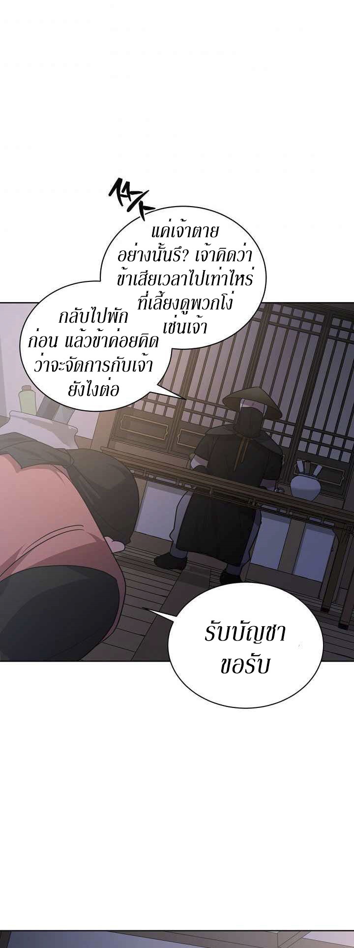 0.3 ราชามังกรเพลิง (จบซีซัน 1) ตอนที่ 23 หน้า 30