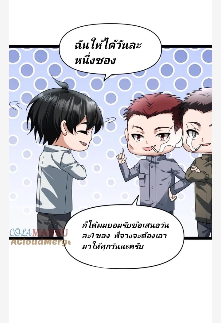 ฉันมีเซฟเฮาว์ในวันโลกาวินาศ ตอนที่ 65 หน้า 21