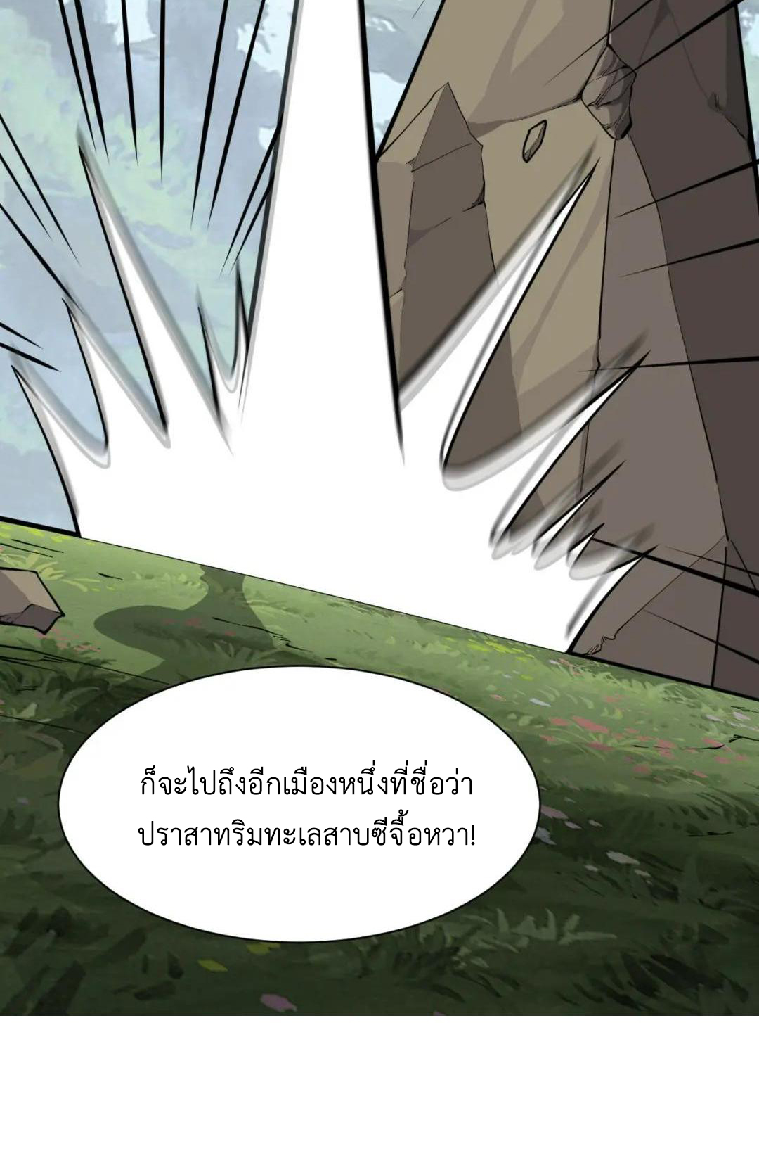 วิถีสวรรค์ครองโลก ตอนที่ 24 หน้า 38