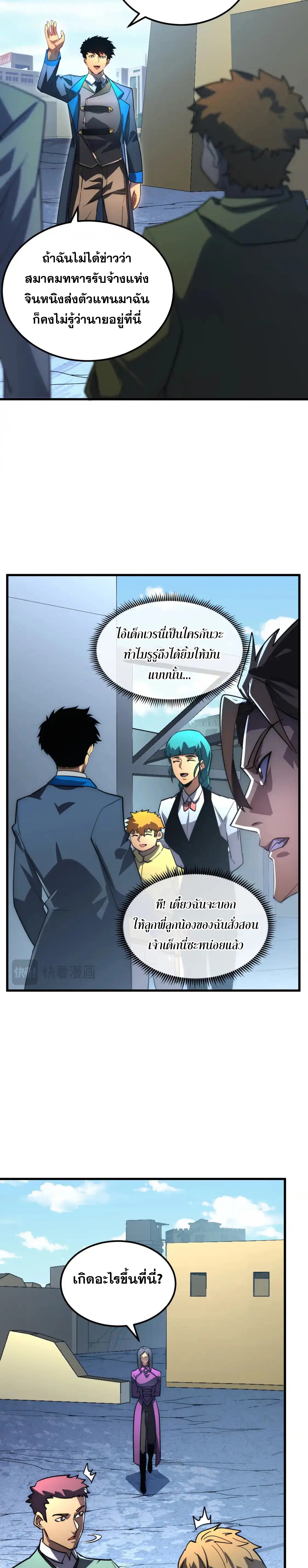 Rise From The Rubble |  เศษซากวันสิ้นโลก ตอนที่ 239 หน้า 18