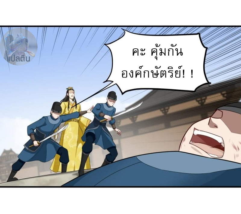 การเกิดใหม่ของราชวงศ์ถัง ตอนที่ 33 หน้า 16