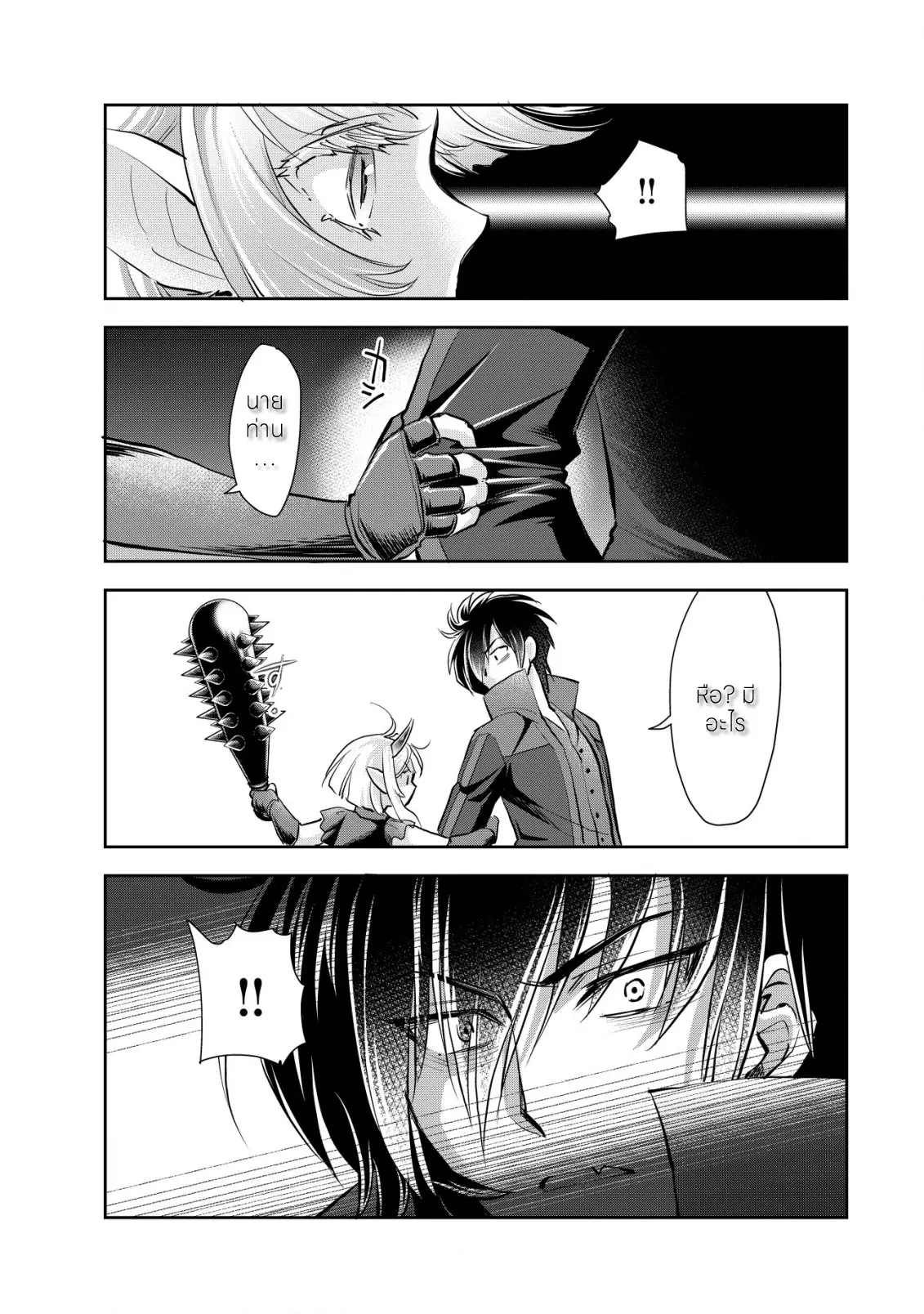 อาคุเกียคุ ฮาโด ผู้วายร้าย ตอนที่ 10 หน้า 21