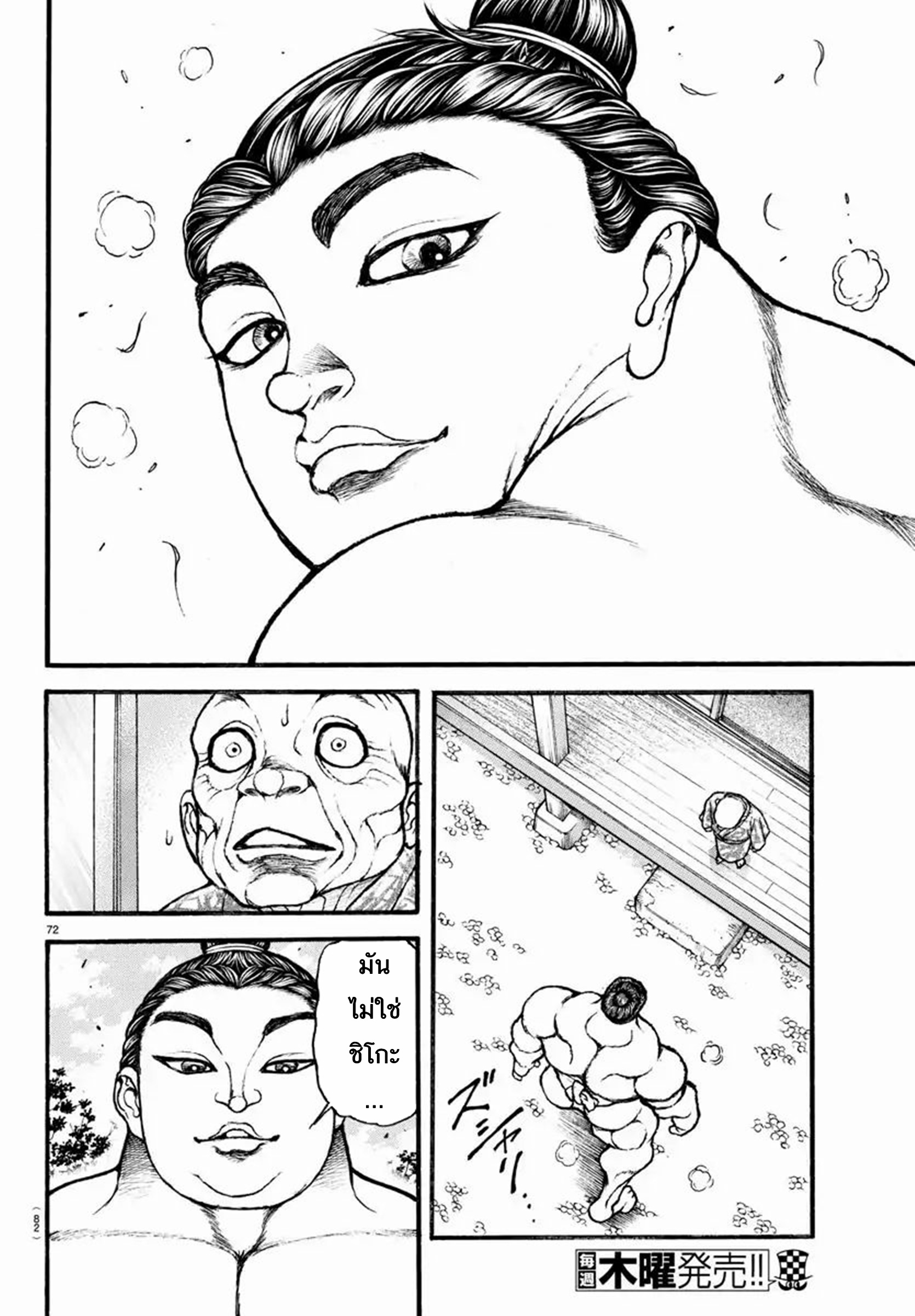 Baki Part 5 ตอนที่ 9 หน้า 11