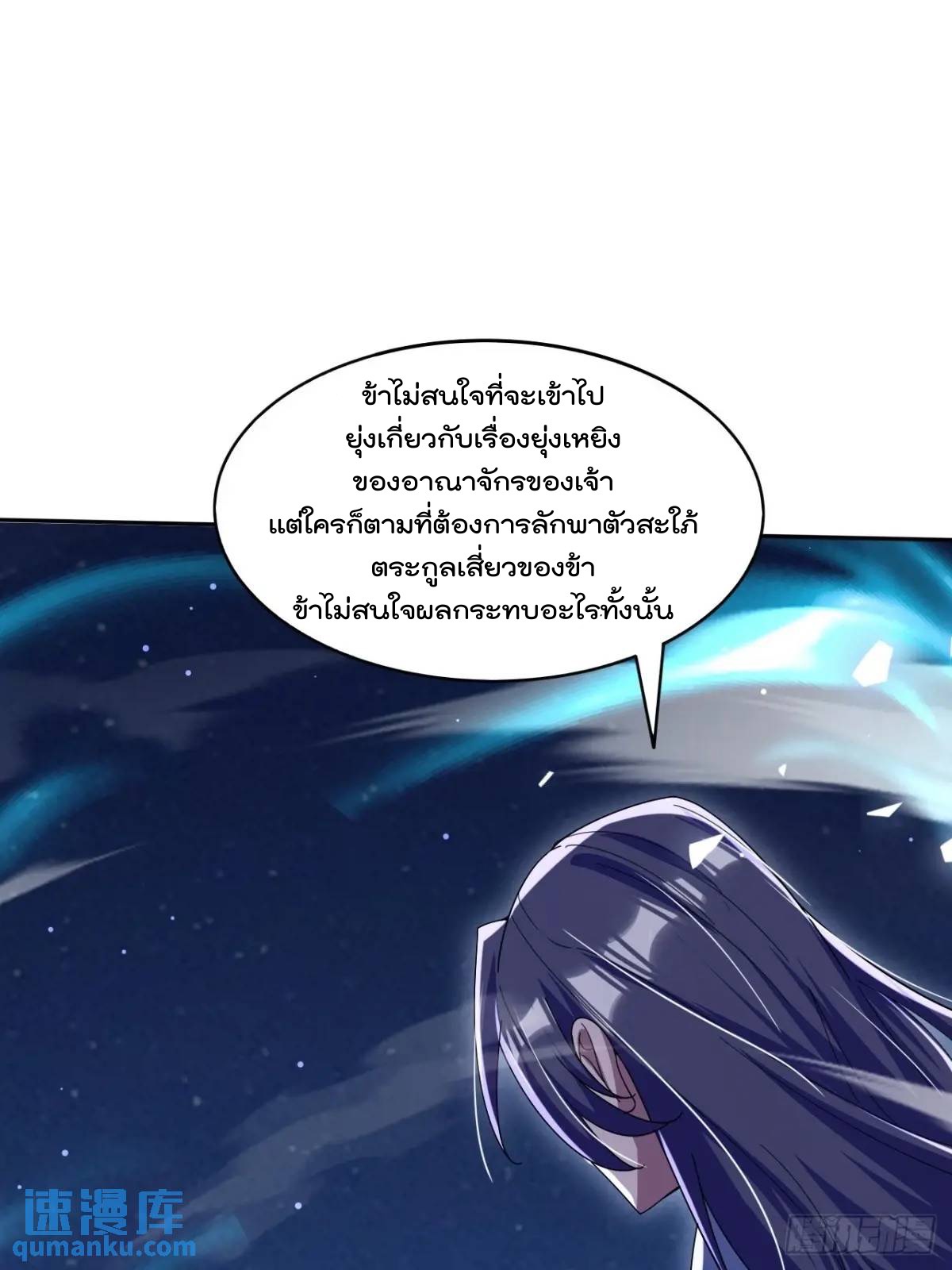 มาต่างโลกร้อยปีพึ่งมีระบบซะงั้น ตอนที่ 27 หน้า 82