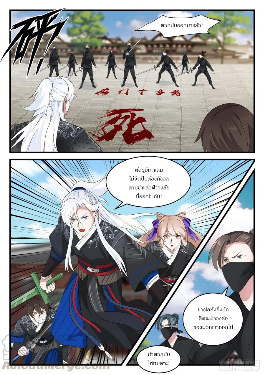 ระบบดูดกลืนอีเอ็กซ์พีสุดโกง ตอนที่ 36 หน้า 10