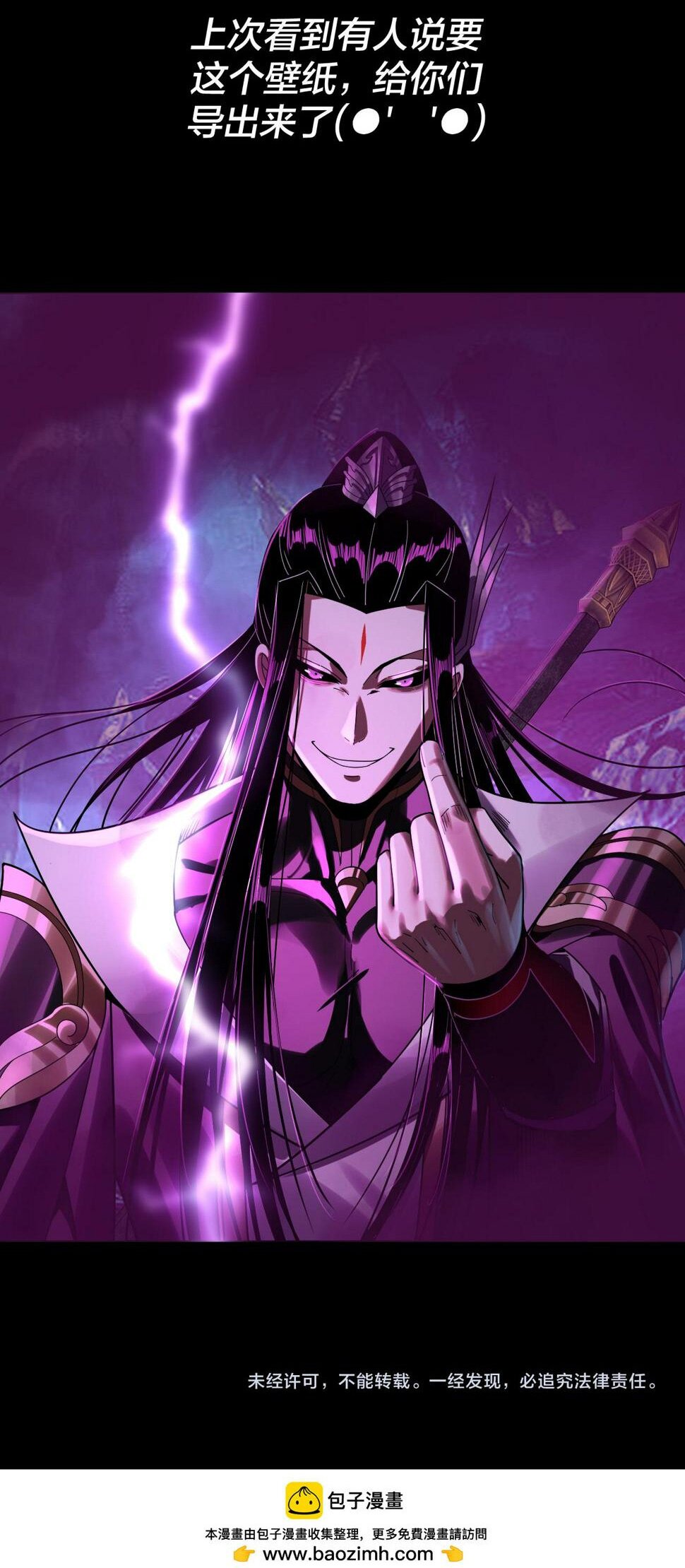 ข้าคือจอมวายร้ายผู้ยิ่งใหญ่ (ชนจีนก่อนใคร) ตอนที่ 73 หน้า 50