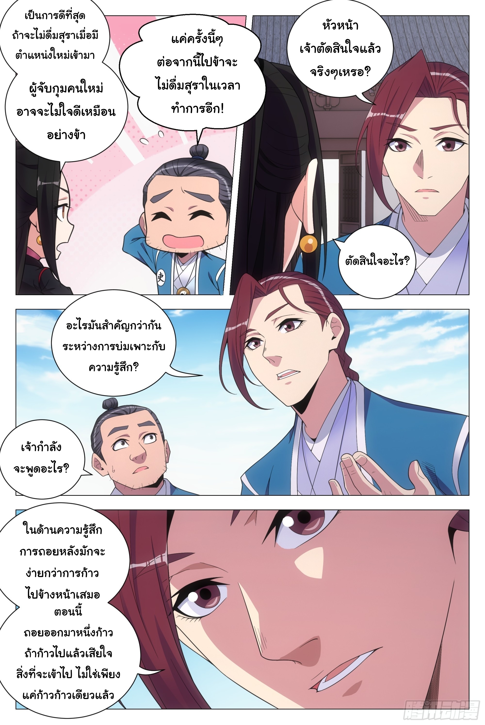 Great Zhou Immort Officials - ข้าราชการอมตะ ตอนที่ 122 หน้า 3