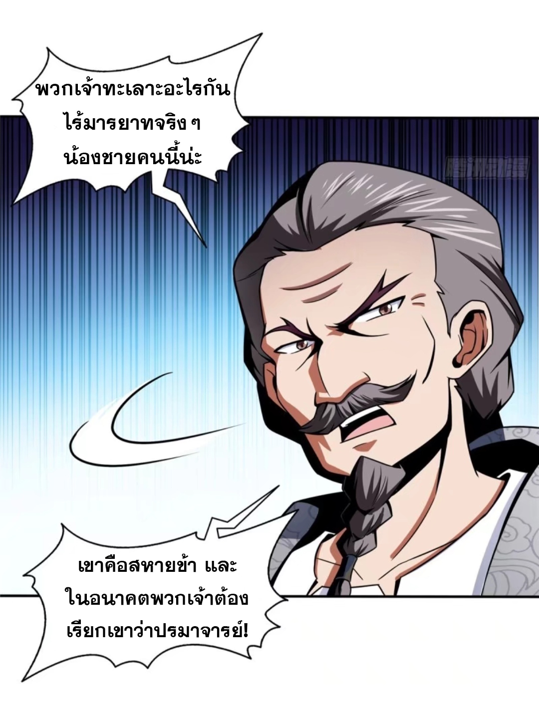 Library Of Heaven's Path ตอนที่ 31 หน้า 18