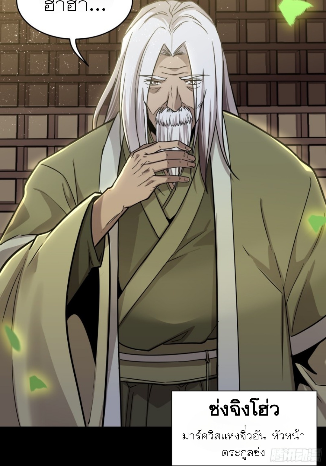 Legend of Star Genera ชนจีน ตอนที่ 84 หน้า 49