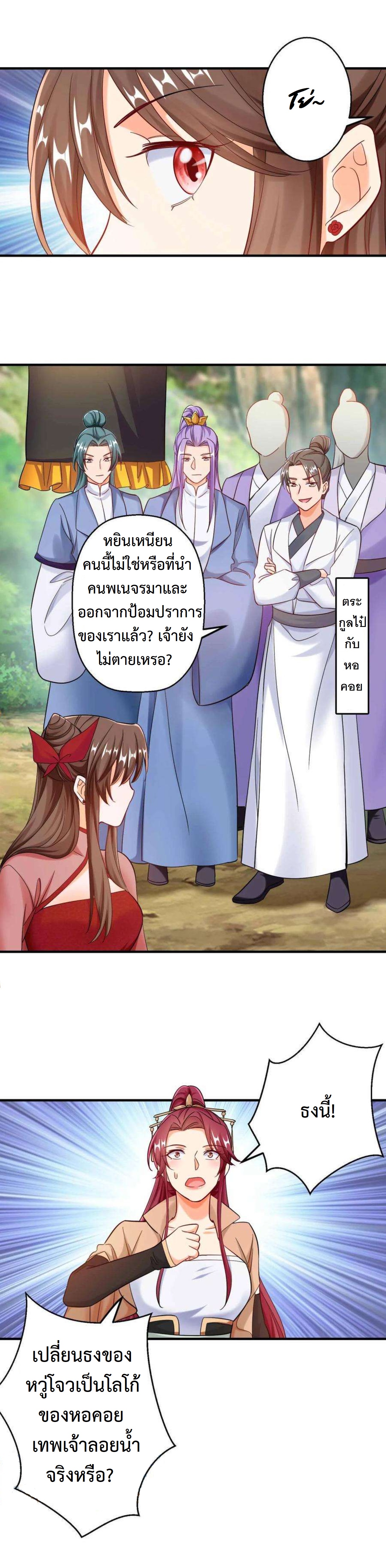 ปีศาจที่ไร้เทียมทานในโลก ตอนที่ 230 หน้า 3