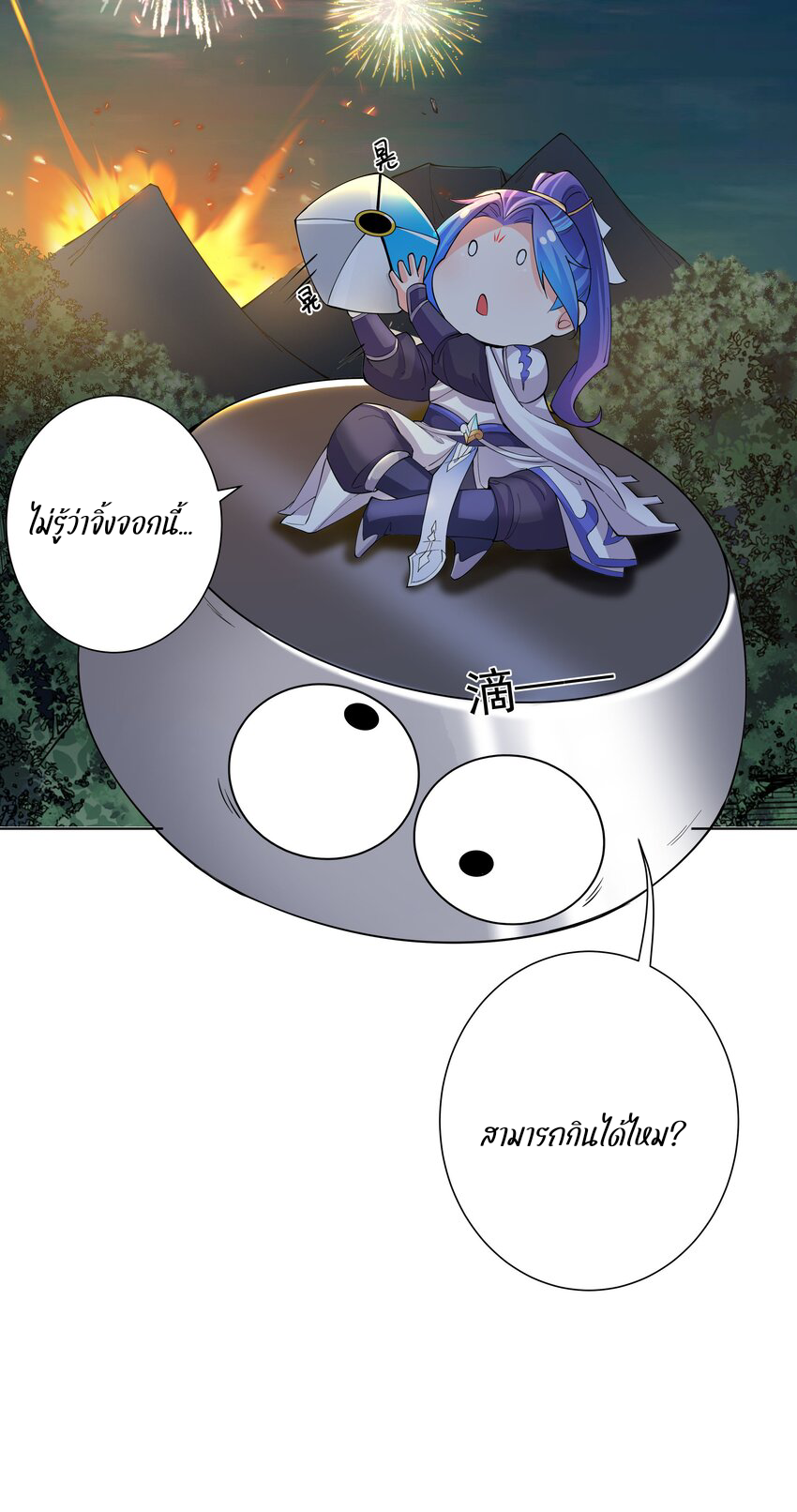 ตัวแปรจุติ ตอนที่ 20 หน้า 36