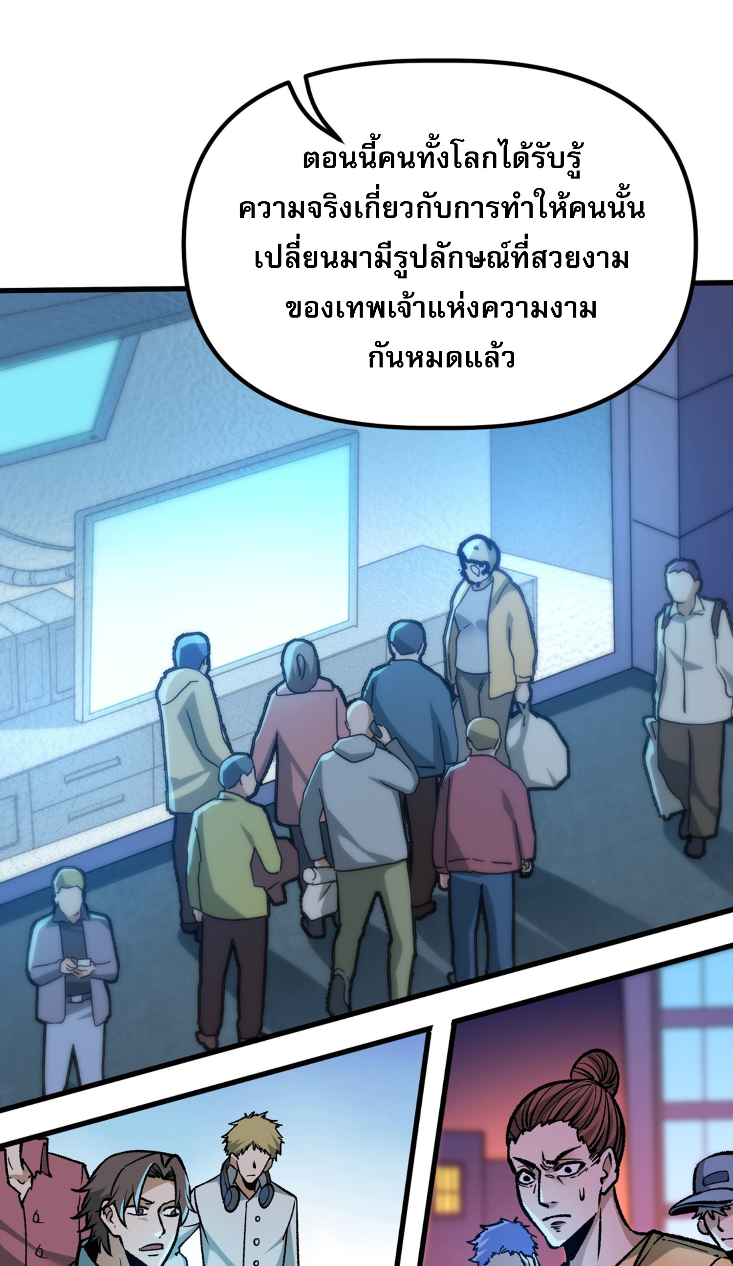 เปิดเรื่องมา ฉันก็กลายเป็นผู้สังหารเทพซะแล้ว ตอนที่ 3 หน้า 55