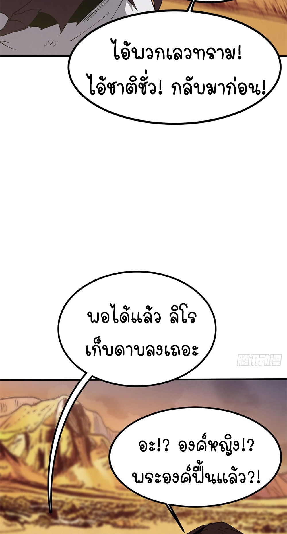 ภูเขาศพทะเลเลือด: การกลับมาของวีรบุรุษ | Mountains of Corpses and Seas of Blood | The Demon-Slaying Madman—Reborn as a Demon ตอนที่ 21 หน้า 15