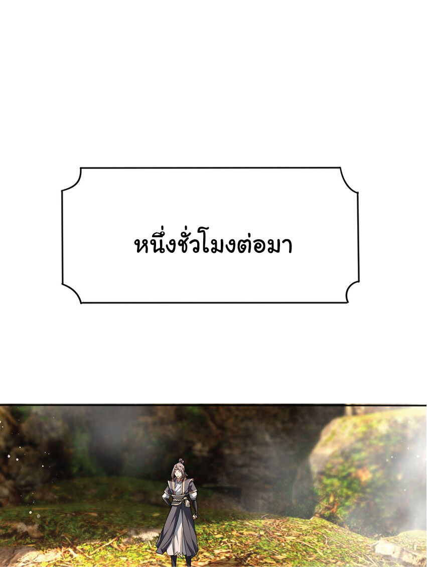 Being a Teacher is Invincible in World ตอนที่ 80 หน้า 30