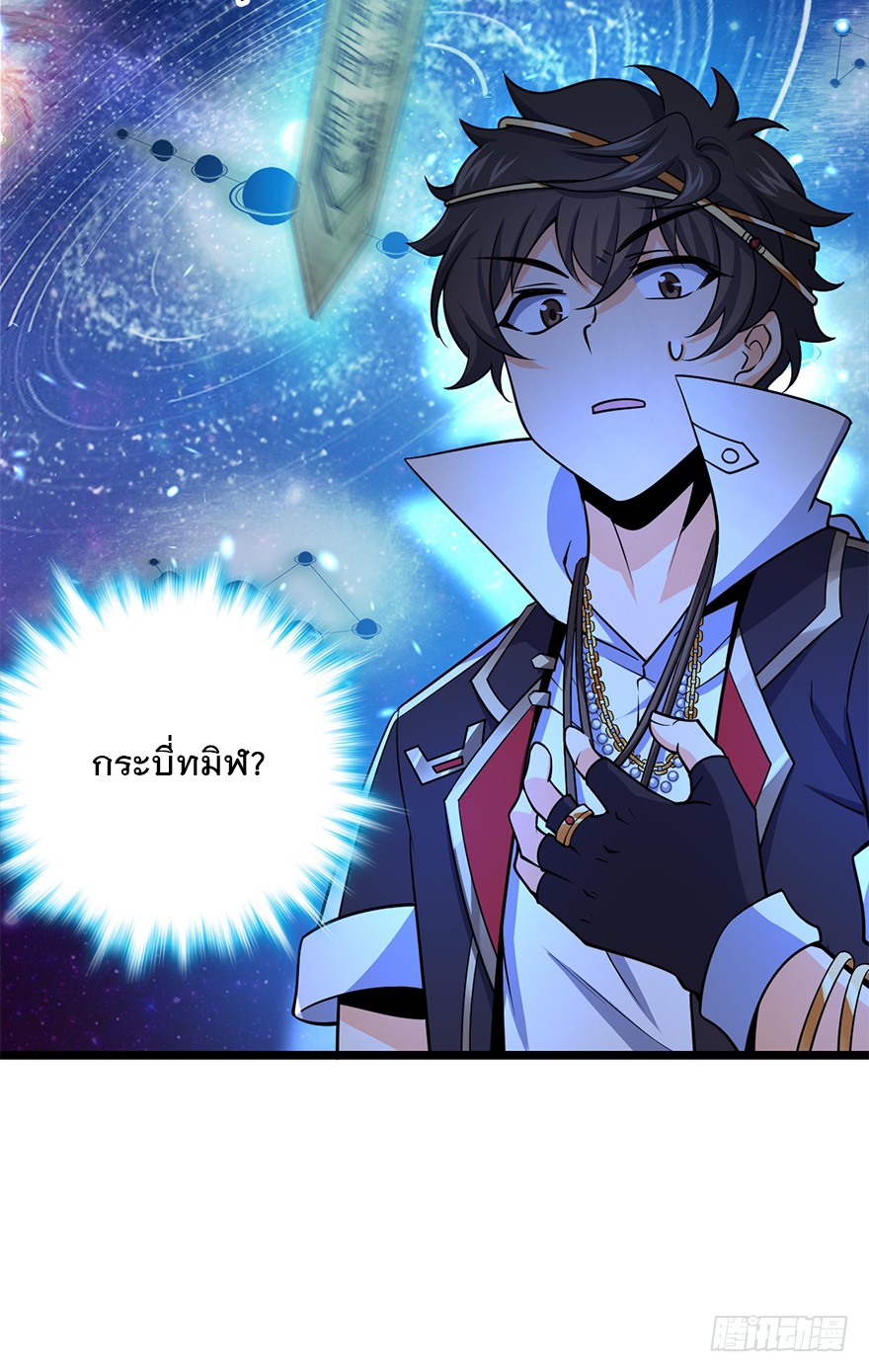 ชีวิตใหม่ของราชาจอมกวน ตอนที่ 39 หน้า 32