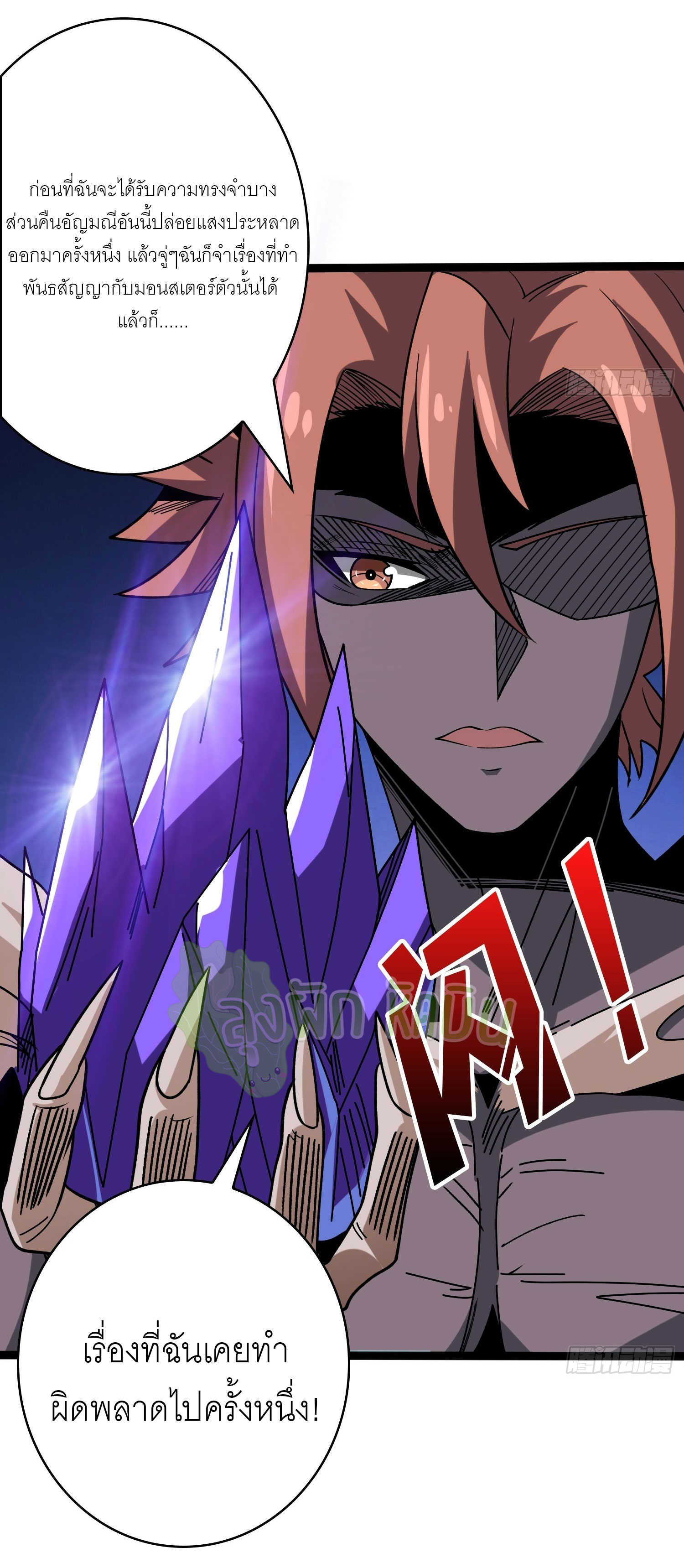 (ชนจีน) IT STARTS WITH A KINGPIN ACCOUNT - จุติจอมราชัน ตอนที่ 422 หน้า 3