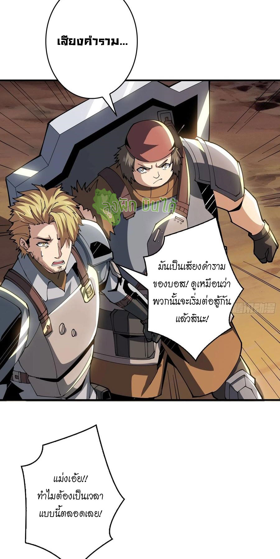(ชนจีน) IT STARTS WITH A KINGPIN ACCOUNT - จุติจอมราชัน ตอนที่ 76 หน้า 36