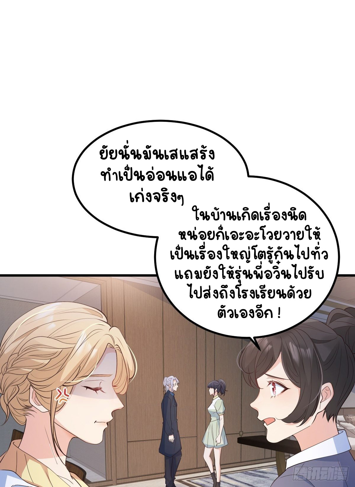 ปีศาจจิ้งจอกของฉันวันนี้ก็ยังเป็นเด็กดี? ตอนที่ 45 หน้า 16