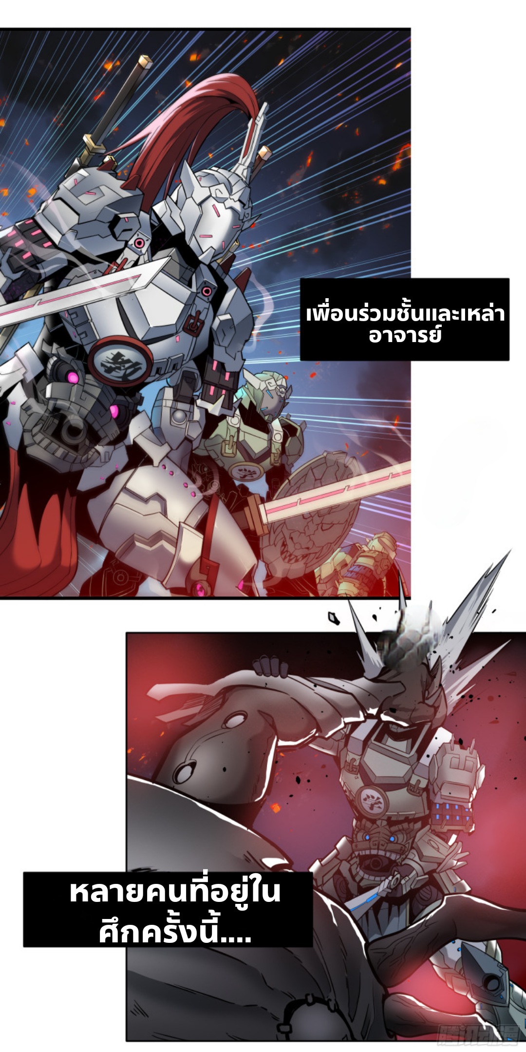 Legend of Star Genera ชนจีน ตอนที่ 1 หน้า 15