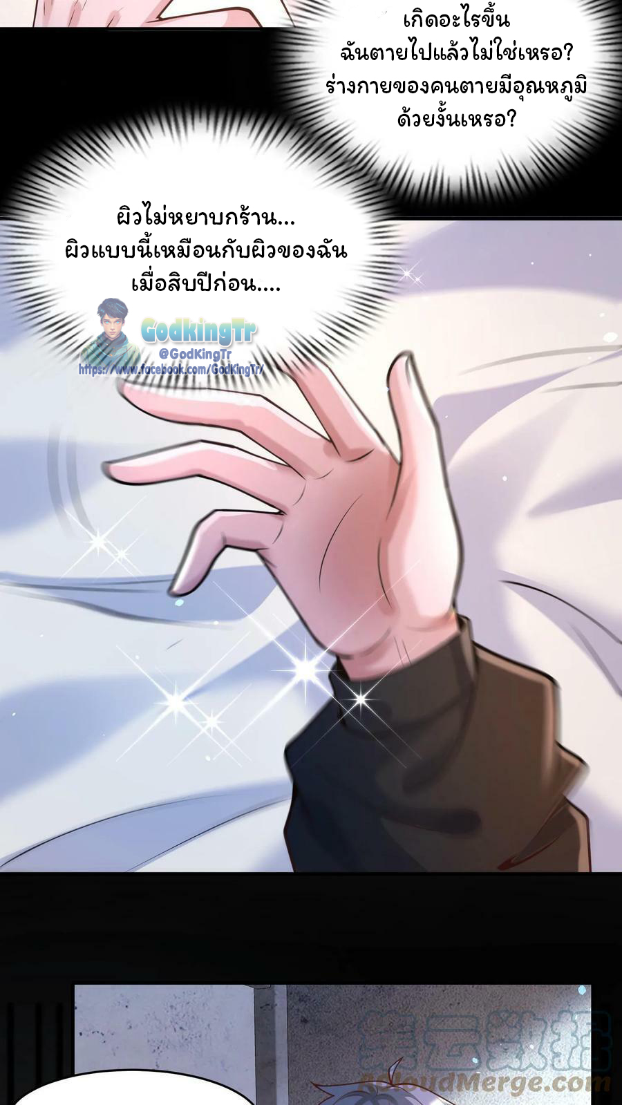 วันโลกาวินาศกับอัตราการดรอปของ 100%(Apocalypse 100% Drop Rate) ตอนที่ 2 หน้า 9