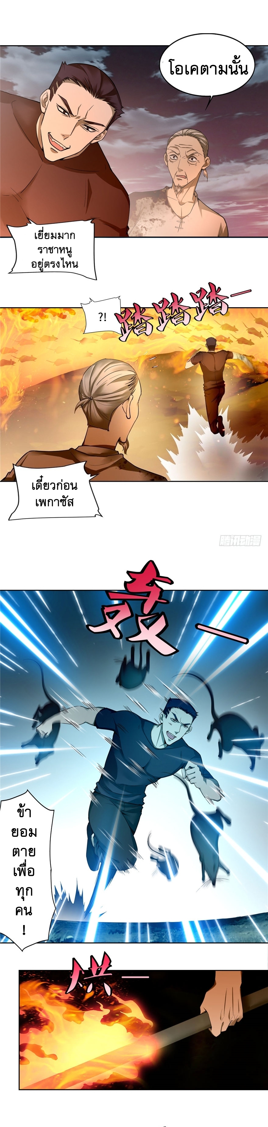 บุรุษไปรษณีย์ไม่จำกัด ตอนที่ 39 หน้า 5