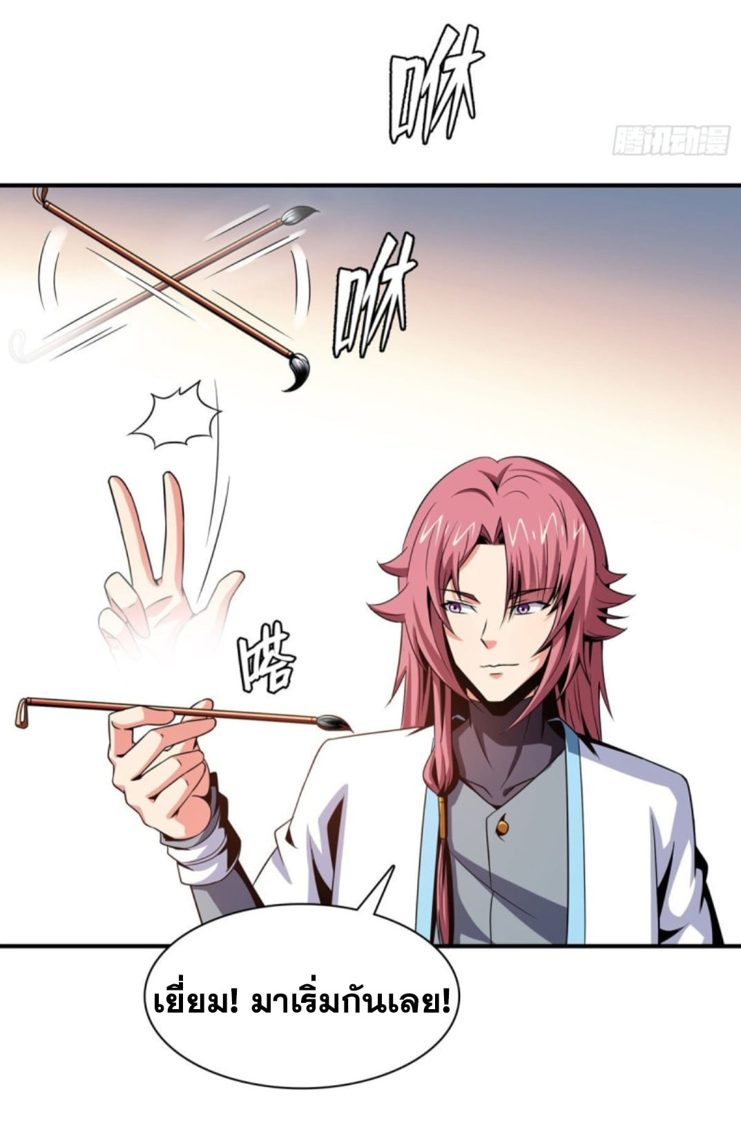 Library Of Heaven's Path ตอนที่ 95 หน้า 28