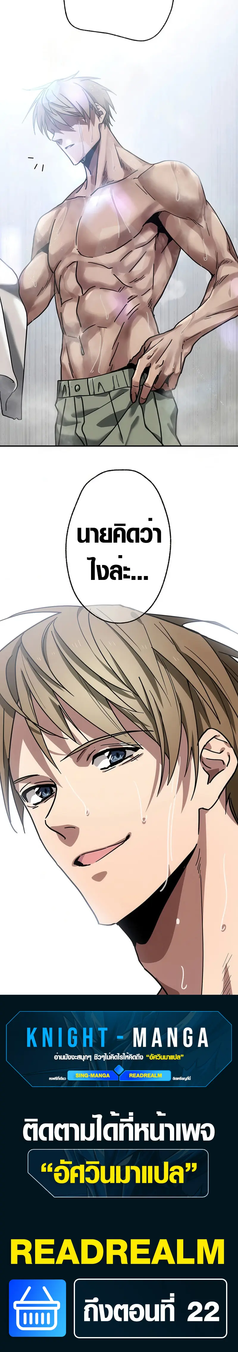 การแก้แค้นของขุนนาง , Aristocrat’s Revenge ตอนที่ 11 หน้า 24