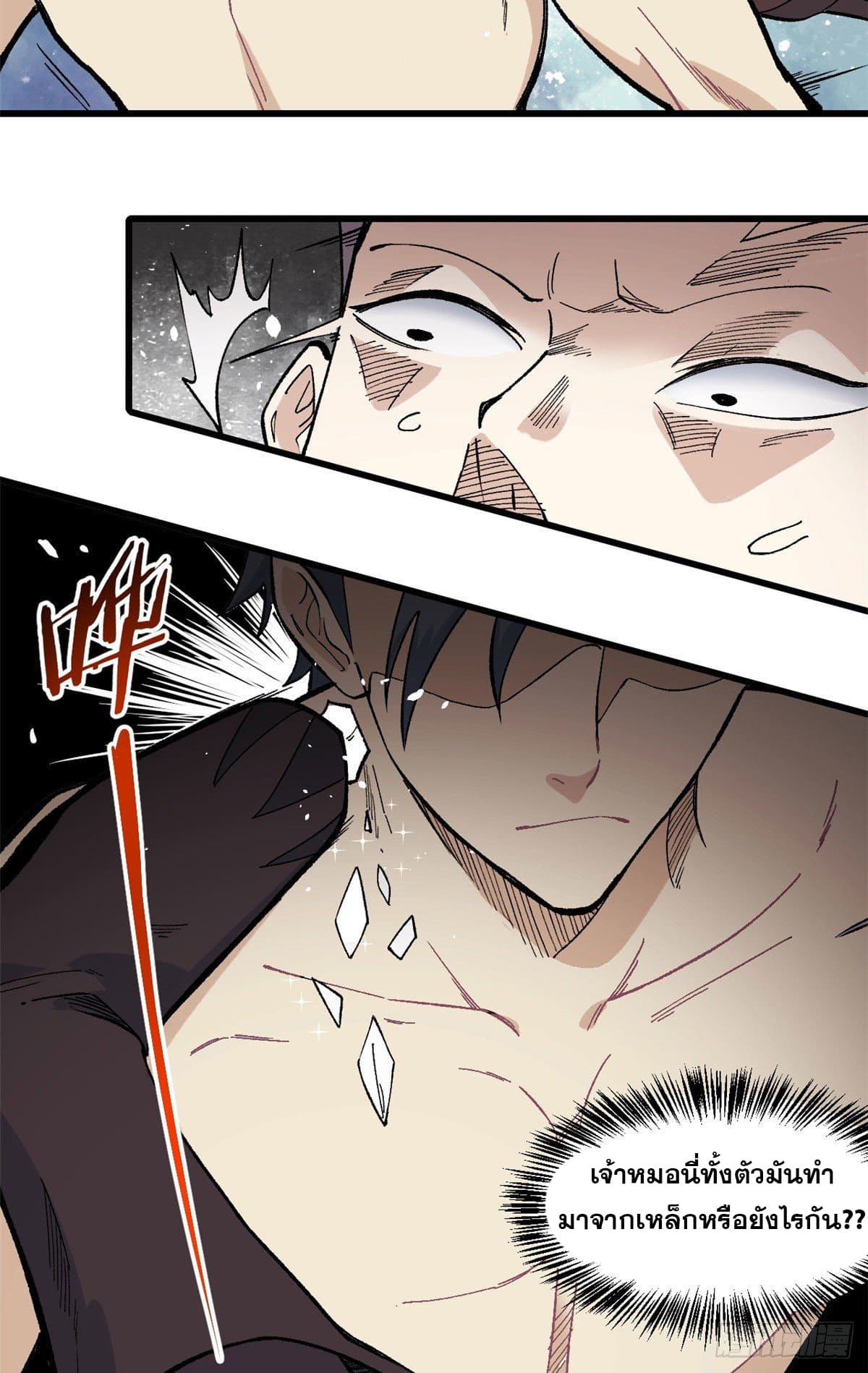 นิกายที่แข็งแกร่งที่สุด (ทันจีน) ตอนที่ 76 หน้า 14