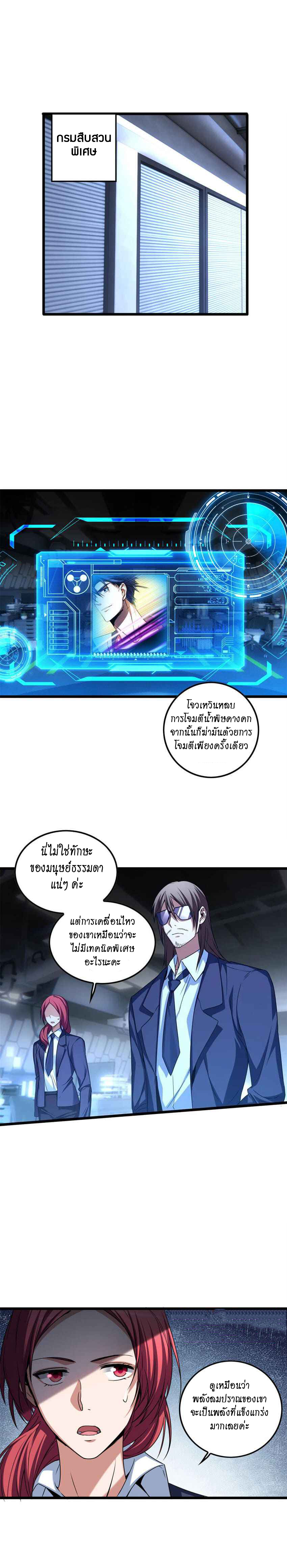 [ชนจีน] ฉันแค่อยากเล่นเกมส์เงียบๆ [I Just Want to Play the Game Quietly] ตอนที่ 48 หน้า 4