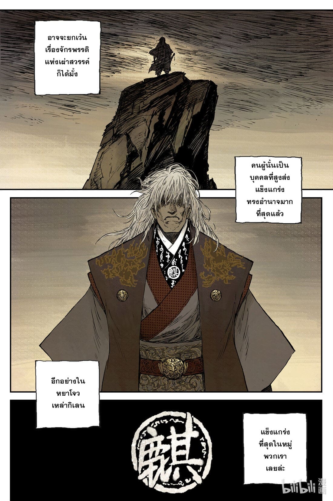 บันทึกการเดินทางสู่มรรคา ตอนที่ 30 หน้า 7