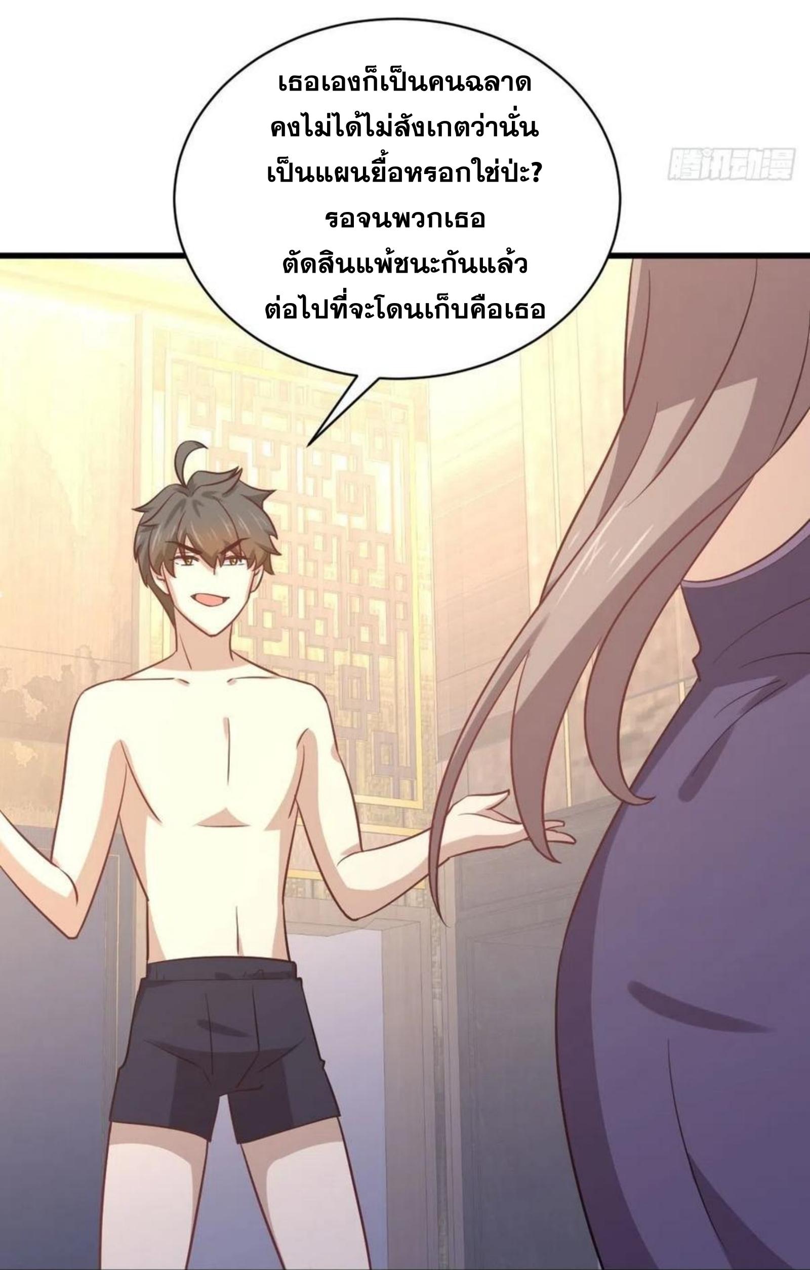 Immortal Swordsman in The Reverse World ข้าเซียนกระบี่ไม่เกาะสตรี ตอนที่ 143 หน้า 25