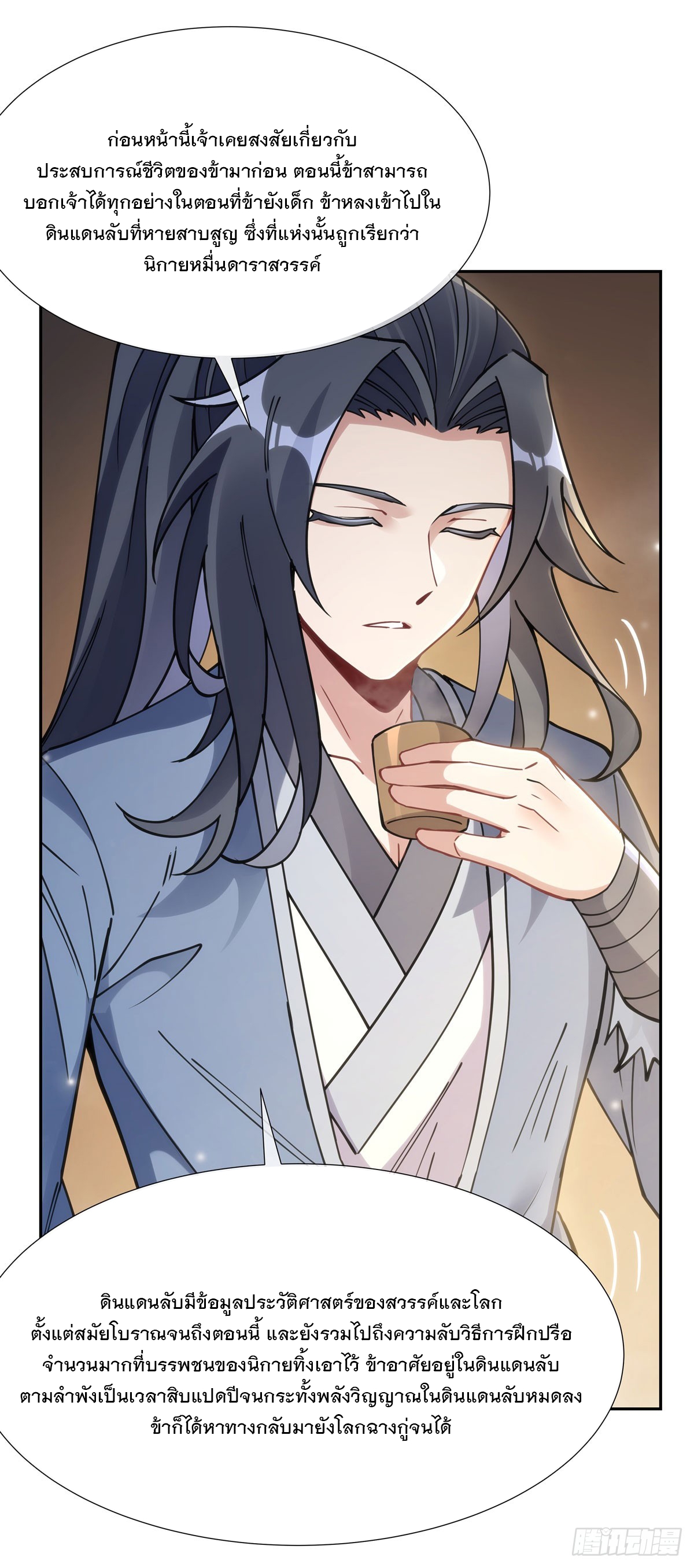 ศิษย์ของข้าล้วนมีอนาคตที่ยิ่งใหญ่ (ชนจีน) ตอนที่ 153 หน้า 20