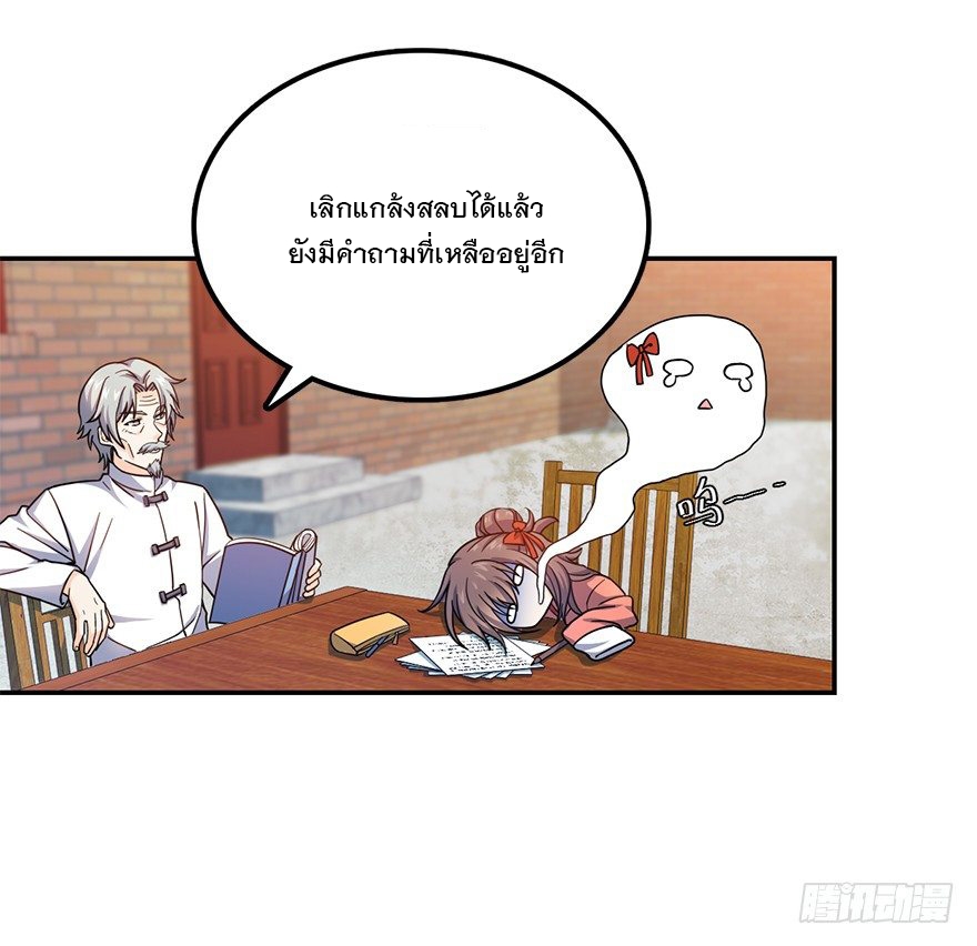 ชีวิตใหม่ของราชาจอมกวน ตอนที่ 29 หน้า 52