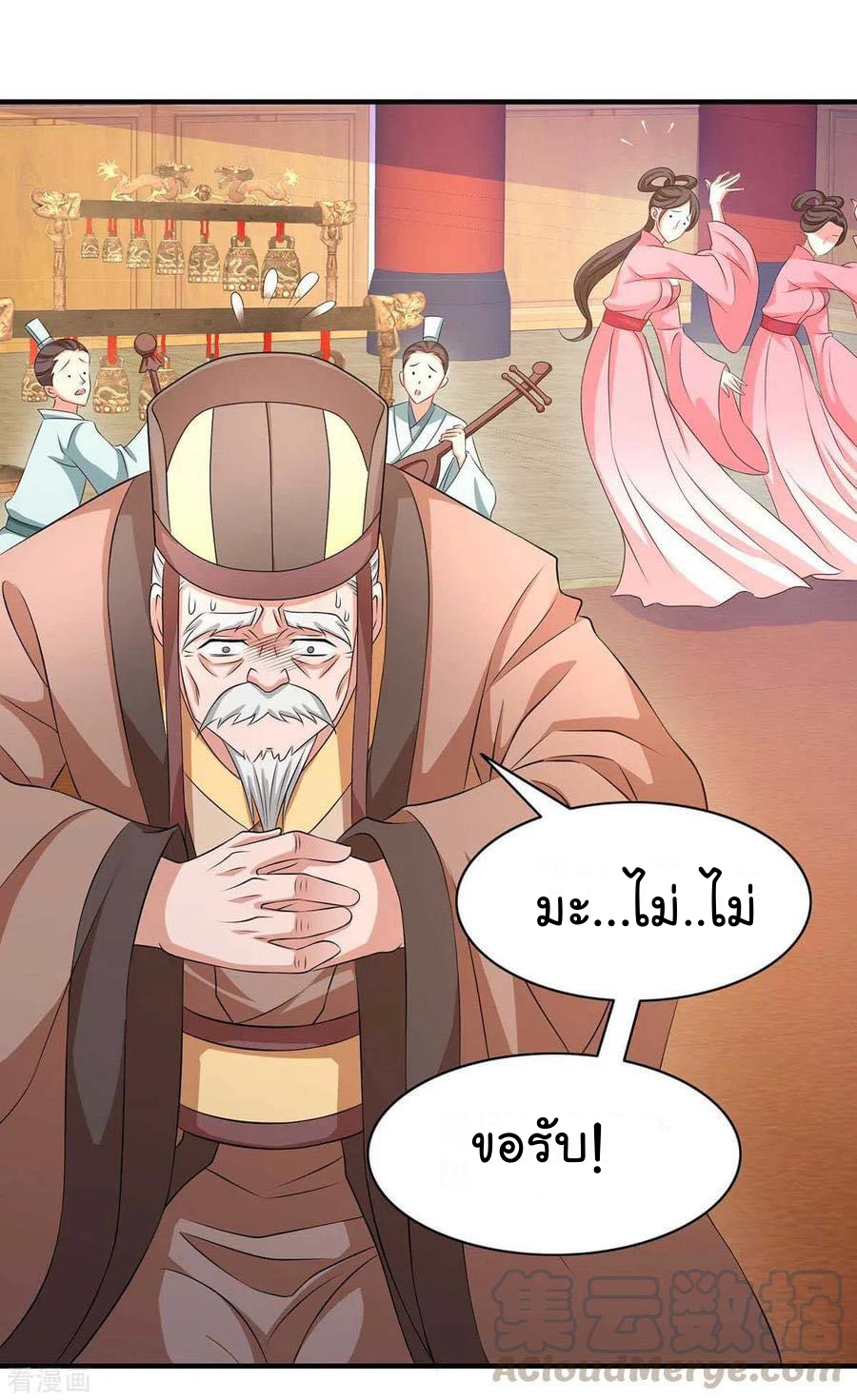 ระบบโครตเกรียน คะแนนล้านล้าน (ฮาเร็ม) ตอนที่ 59 หน้า 19