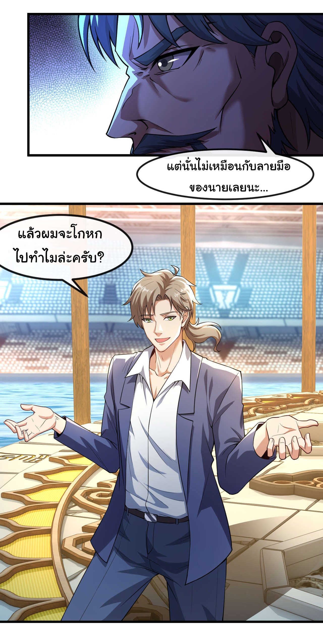 Chu Chen, the trash son-in-law ตอนที่ 42 หน้า 7