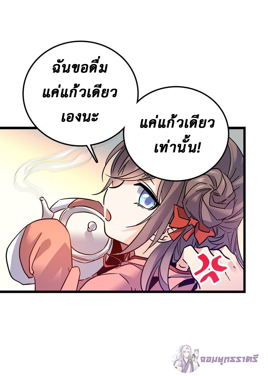 ไว้ชีวิตข้าเถอะท่าน! - Spare Me, Great Lord! ตอนที่ 1 หน้า 16