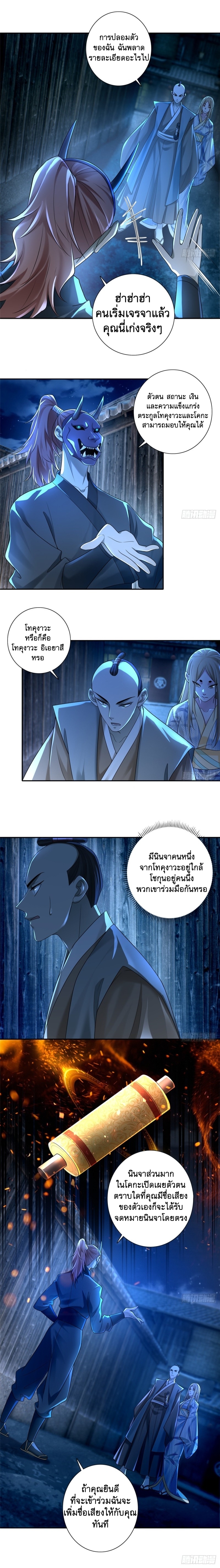 บุรุษไปรษณีย์ไม่จำกัด ตอนที่ 148 หน้า 3