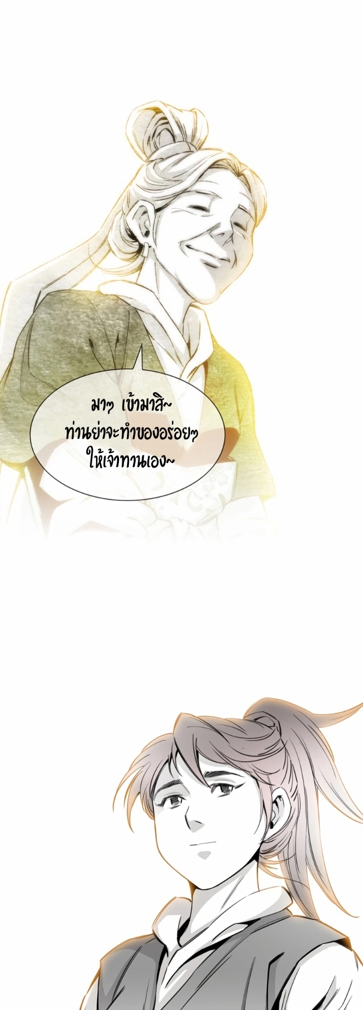 เส้นทางสู่สวรรค์ ตอนที่ 22 หน้า 25