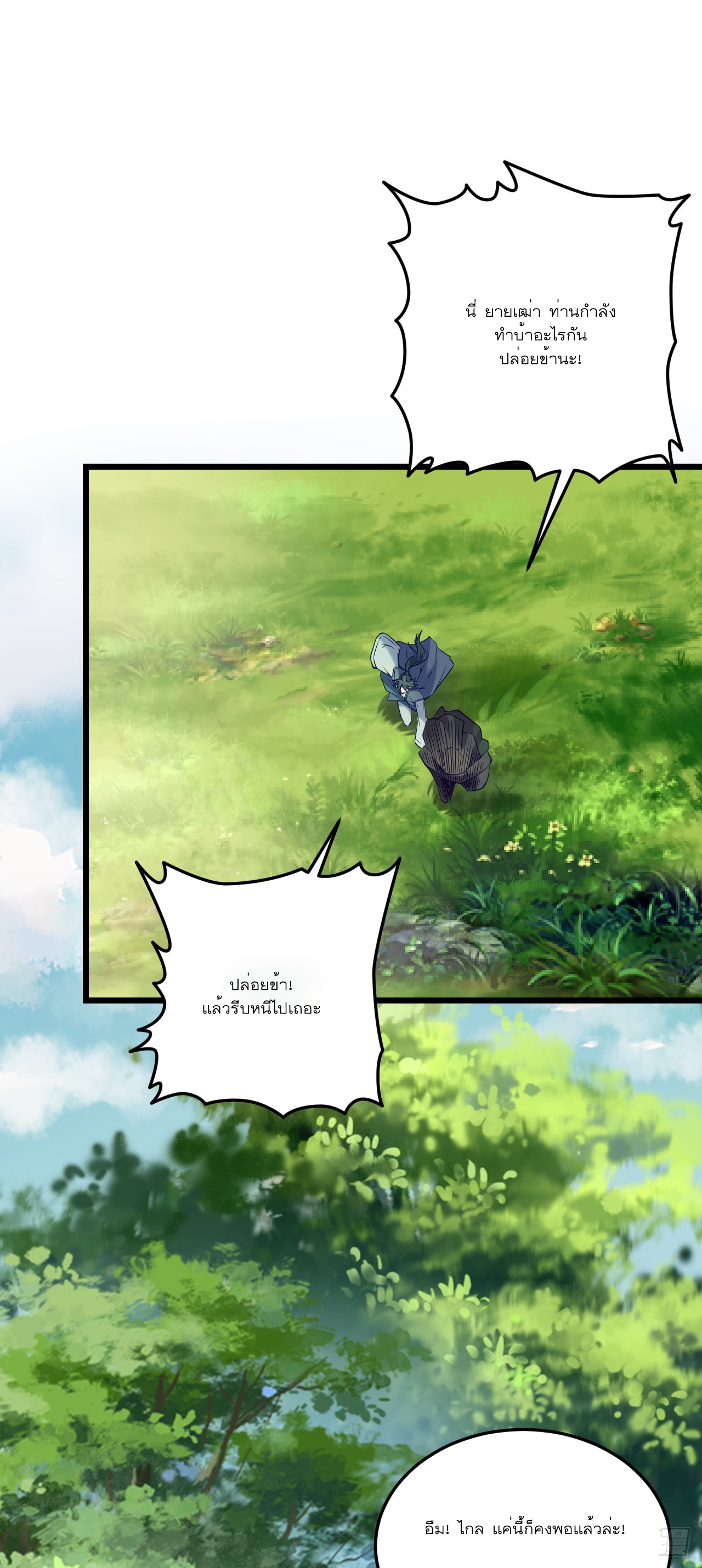 Never Give Up Mr Lu ตอนที่ 6 หน้า 2