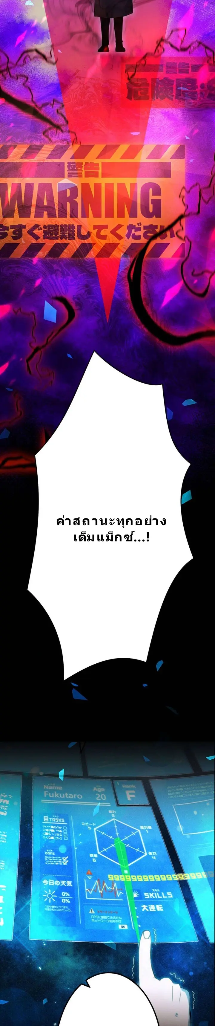 โชคเต็มพิกัด พลิกชะตาอาภัพ – นักผจญภัยสุดซวยสู่สุดยอดพลัง ด้วยสเตตัสกลับด้าน! ตอนที่ 25 หน้า 33