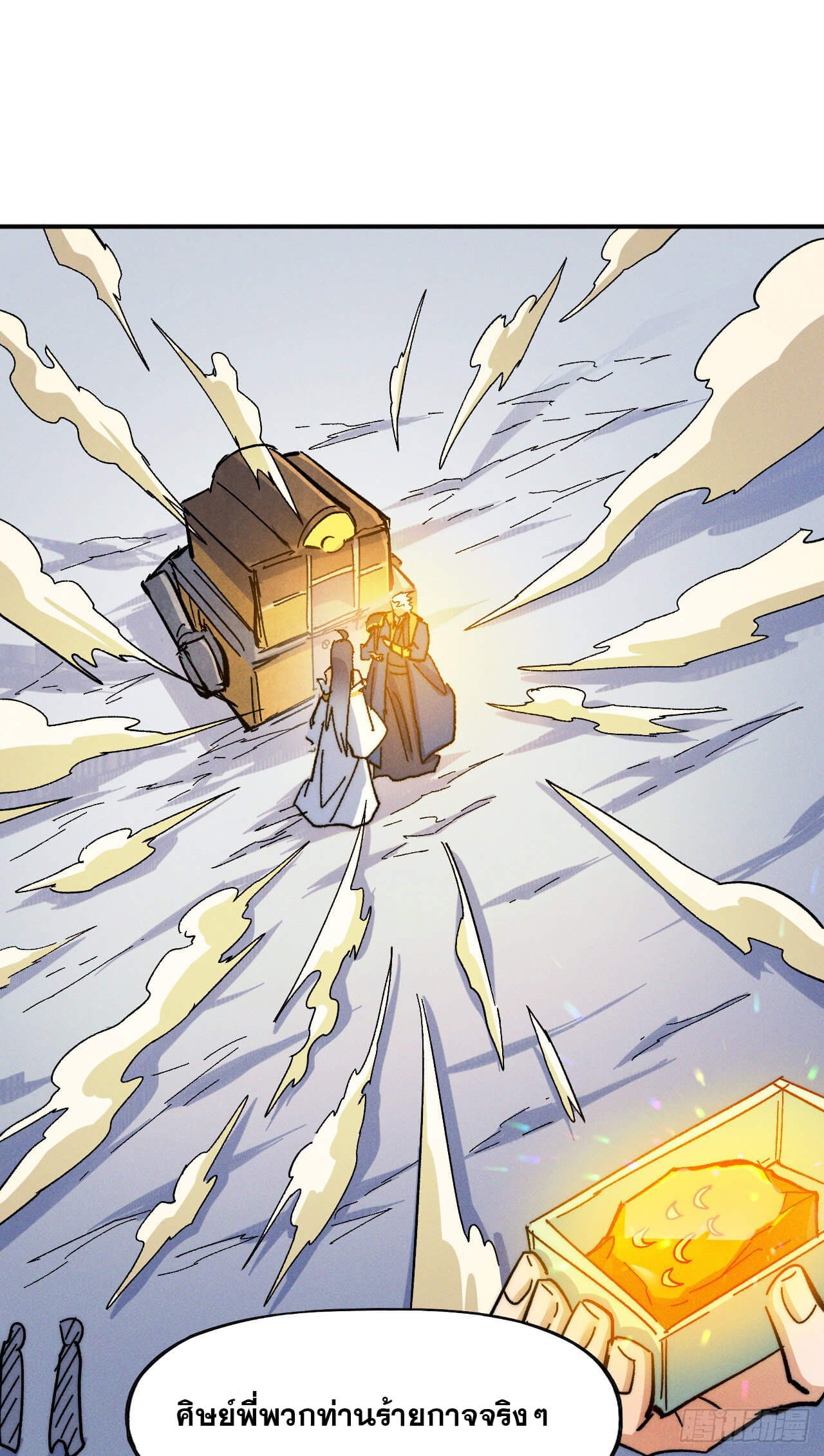 ตูข้านี่แหละเทพ (ทันจีน) ตอนที่ 55 หน้า 32