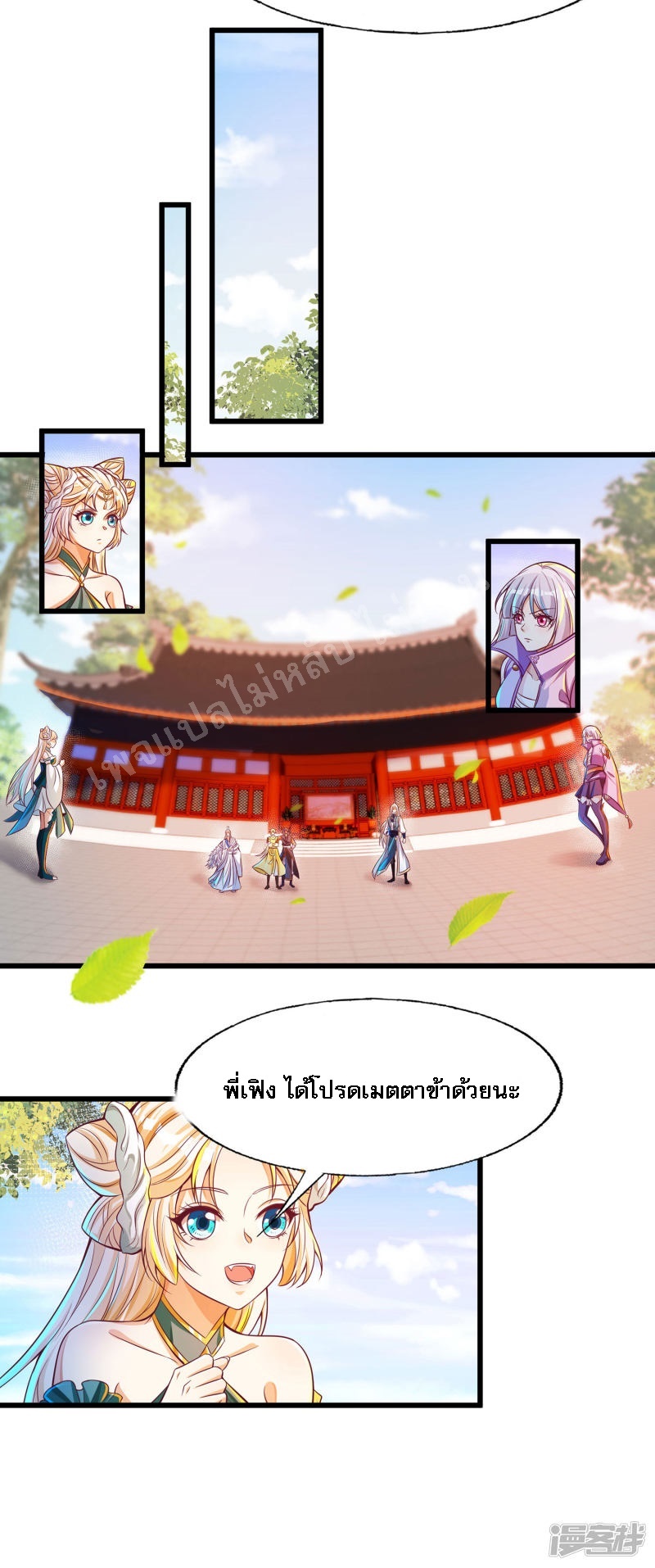 |.การหวนคืนราชันย์เทพสวรรค์ (จบแล้ว) ตอนที่ 52 หน้า 8