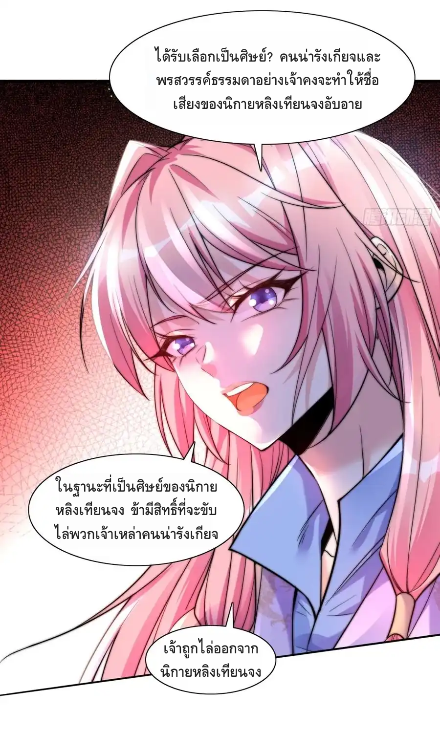 สามสหายสุดแปลกอยากเป็นเซียน ตอนที่ 2 หน้า 43