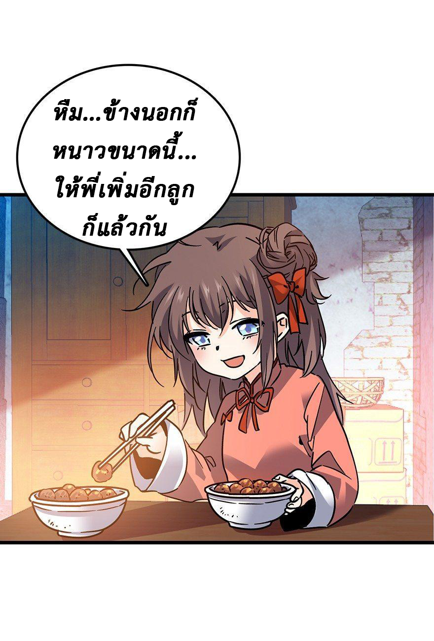 ไว้ชีวิตข้าเถอะท่าน! - Spare Me, Great Lord! ตอนที่ 1 หน้า 35
