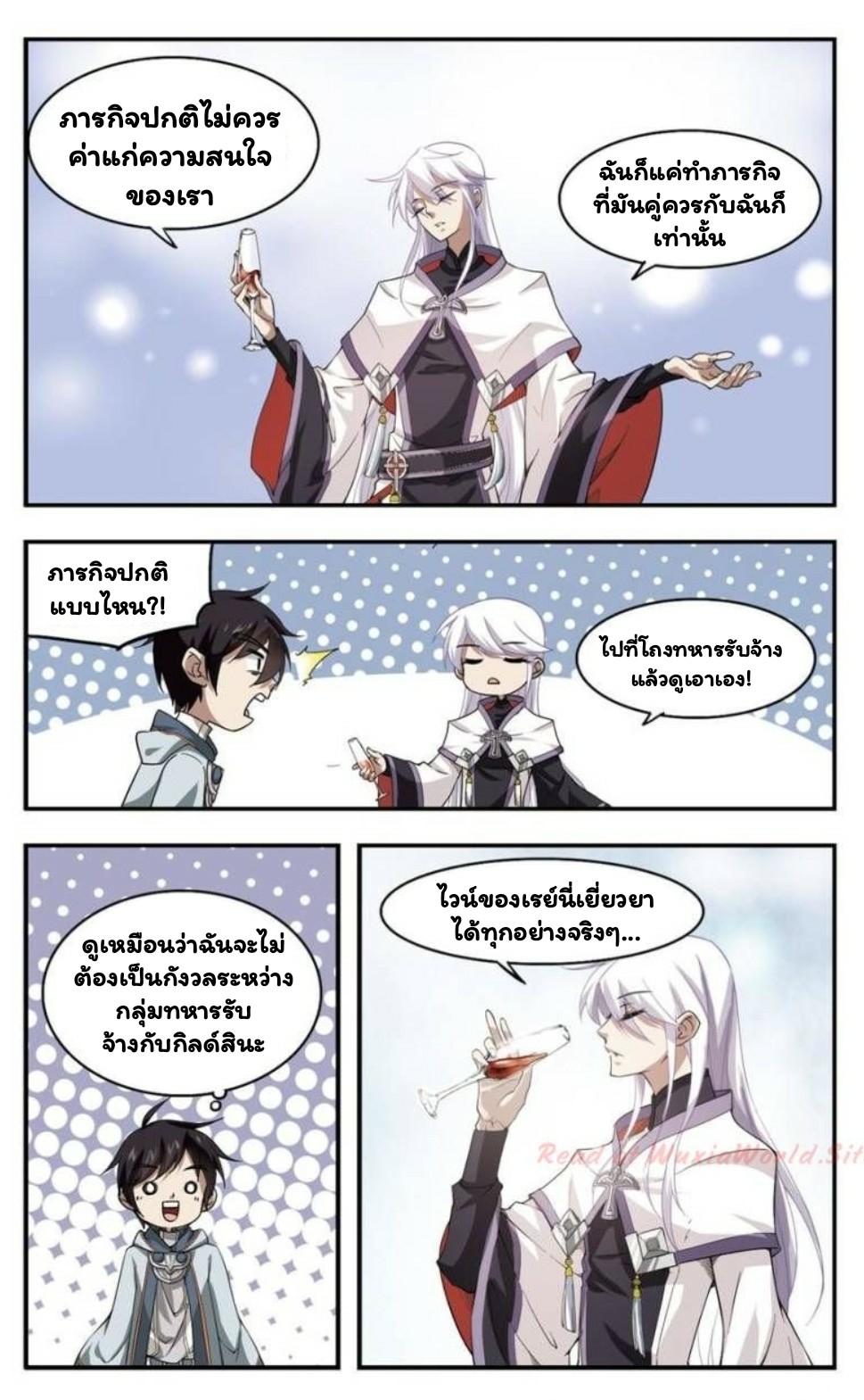 จอมเวทย์กังฟู ตอนที่ 15 หน้า 15