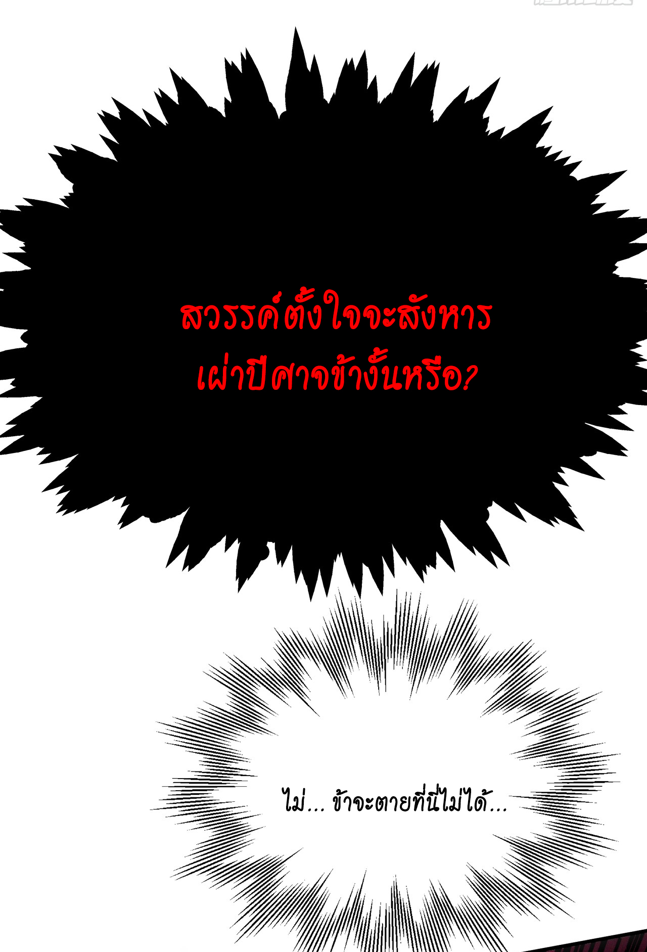 ข้าอยู่อย่างสันโดษมากว่า 100,000 ปี (ทันจีน) ตอนที่ 13 หน้า 33