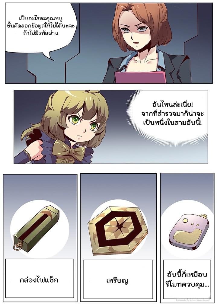 เกิดใหม่เป็นสายพันธุ์ต่างดาว ตอนที่ 46 หน้า 8