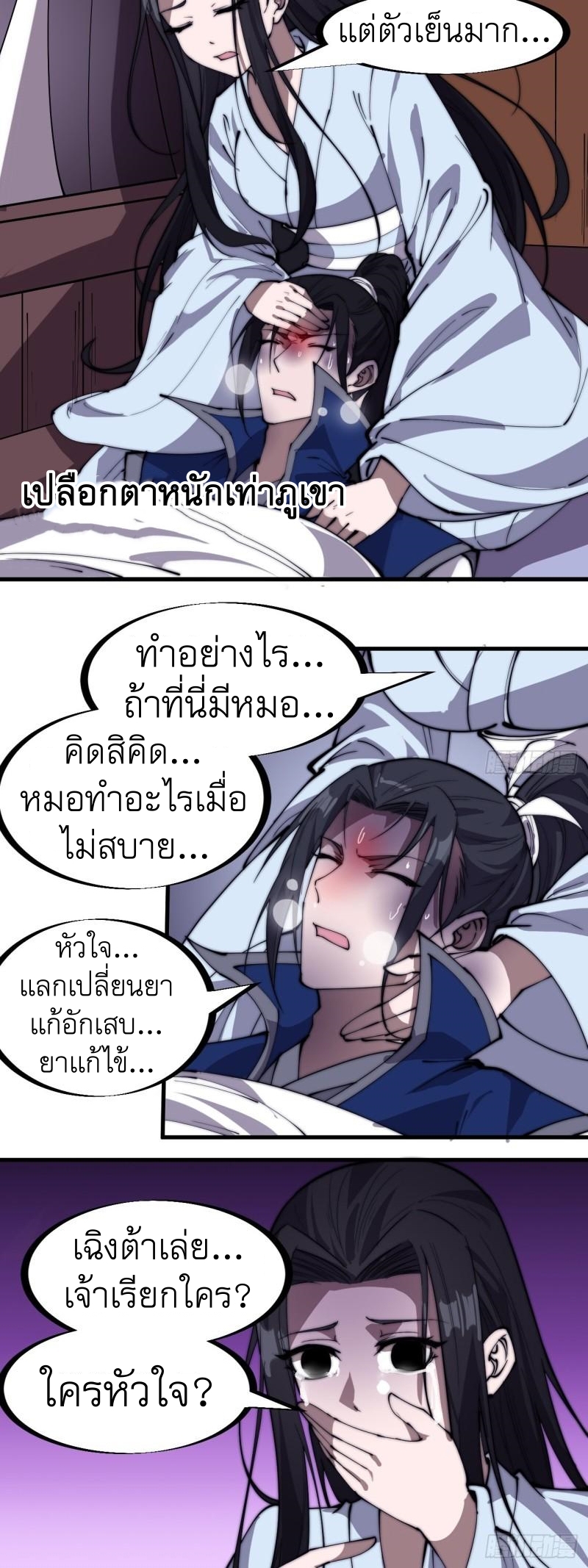 Starting a Mountain ตอนที่ 257 หน้า 11